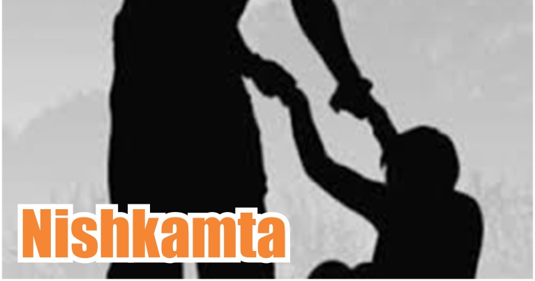 nishkamta